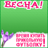 Футболки с надписью коси и забивай